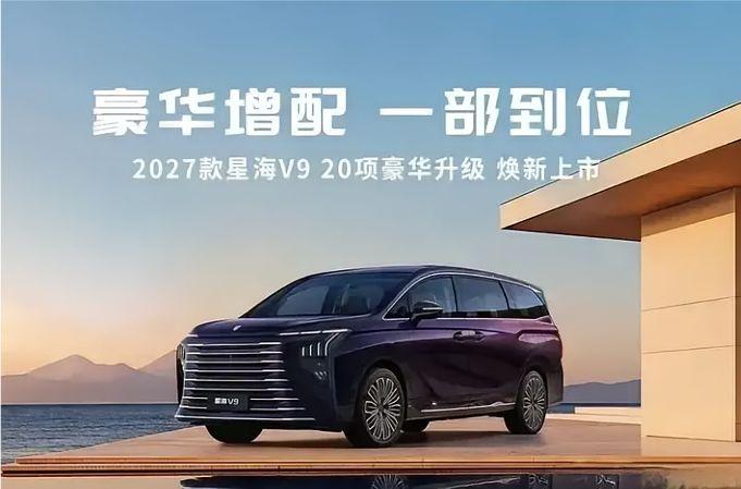25🌙星海V9豪华增配焕新而来
星海V9品质内外兼修，豪华增配不加价，性价比超