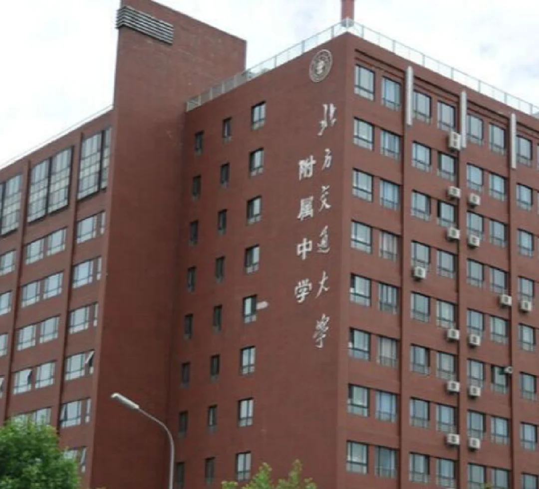 海淀普通学校北交大附中这高考成绩还可以啊