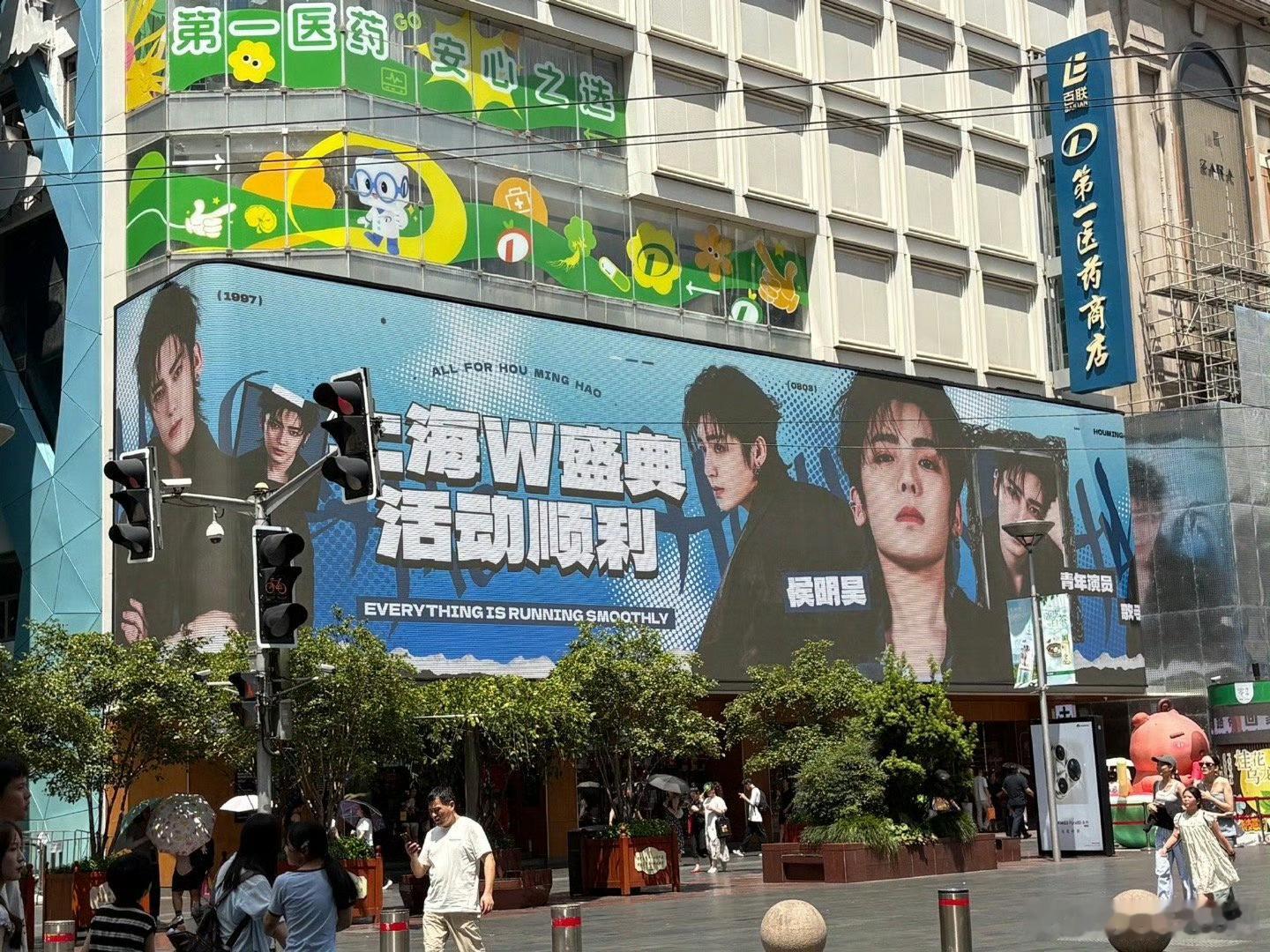 侯明昊W盛典大屏应援 ​​​
