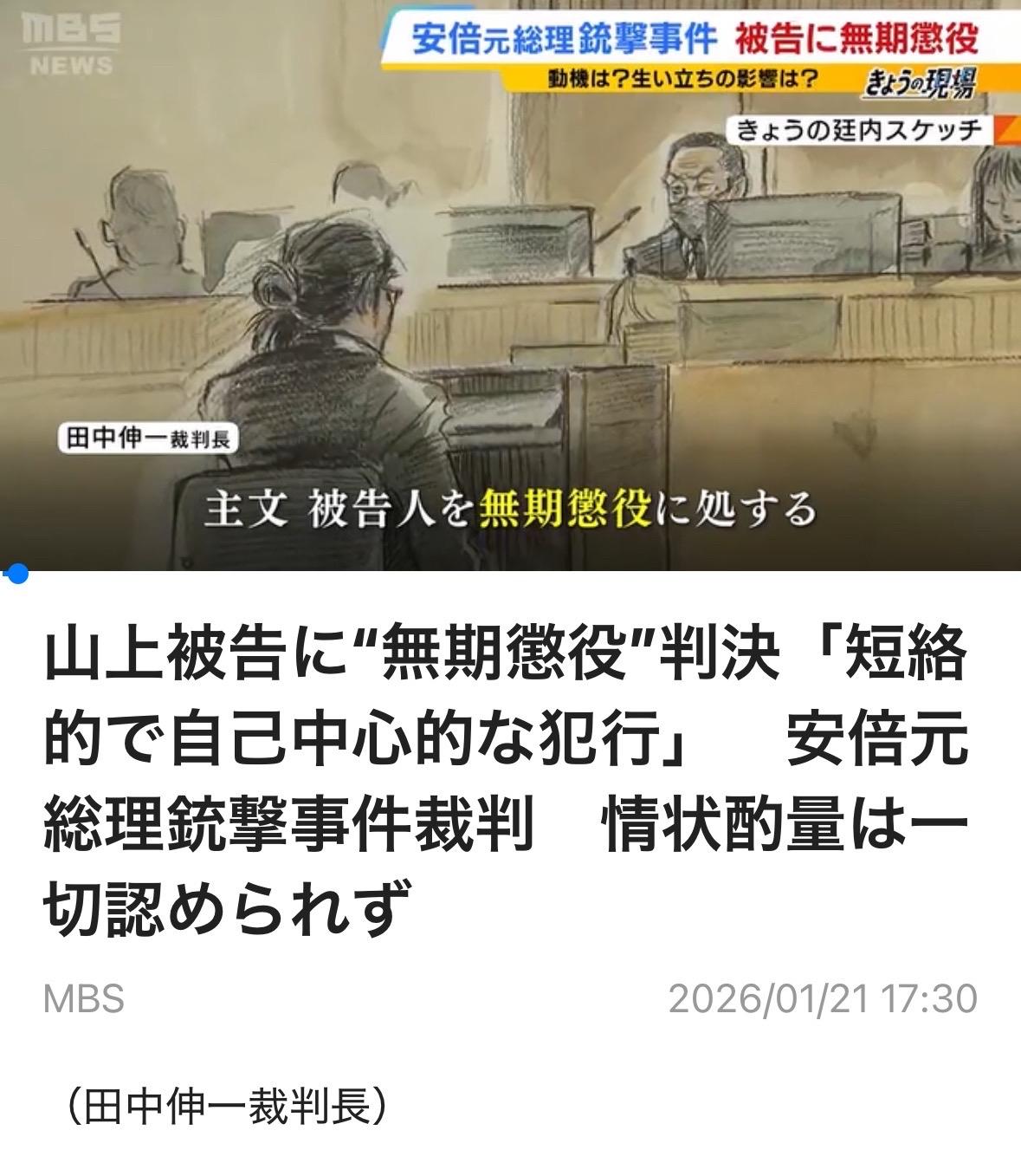 经过3年多马拉松审判，枪杀安倍的山上彻也被判无期徒刑
“被告的成长经历无疑是本案