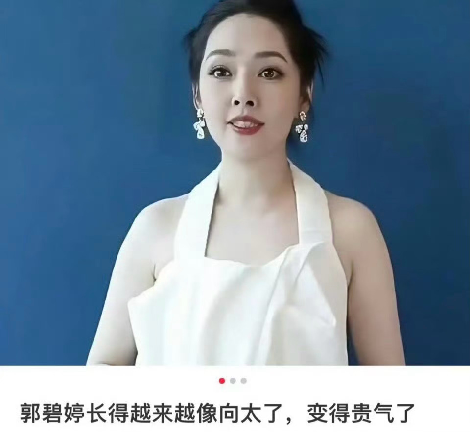 郭碧婷长的像向太不吃亏，向太年轻时也是大美人，别像向佐就好[允悲]#郭碧婷越来越