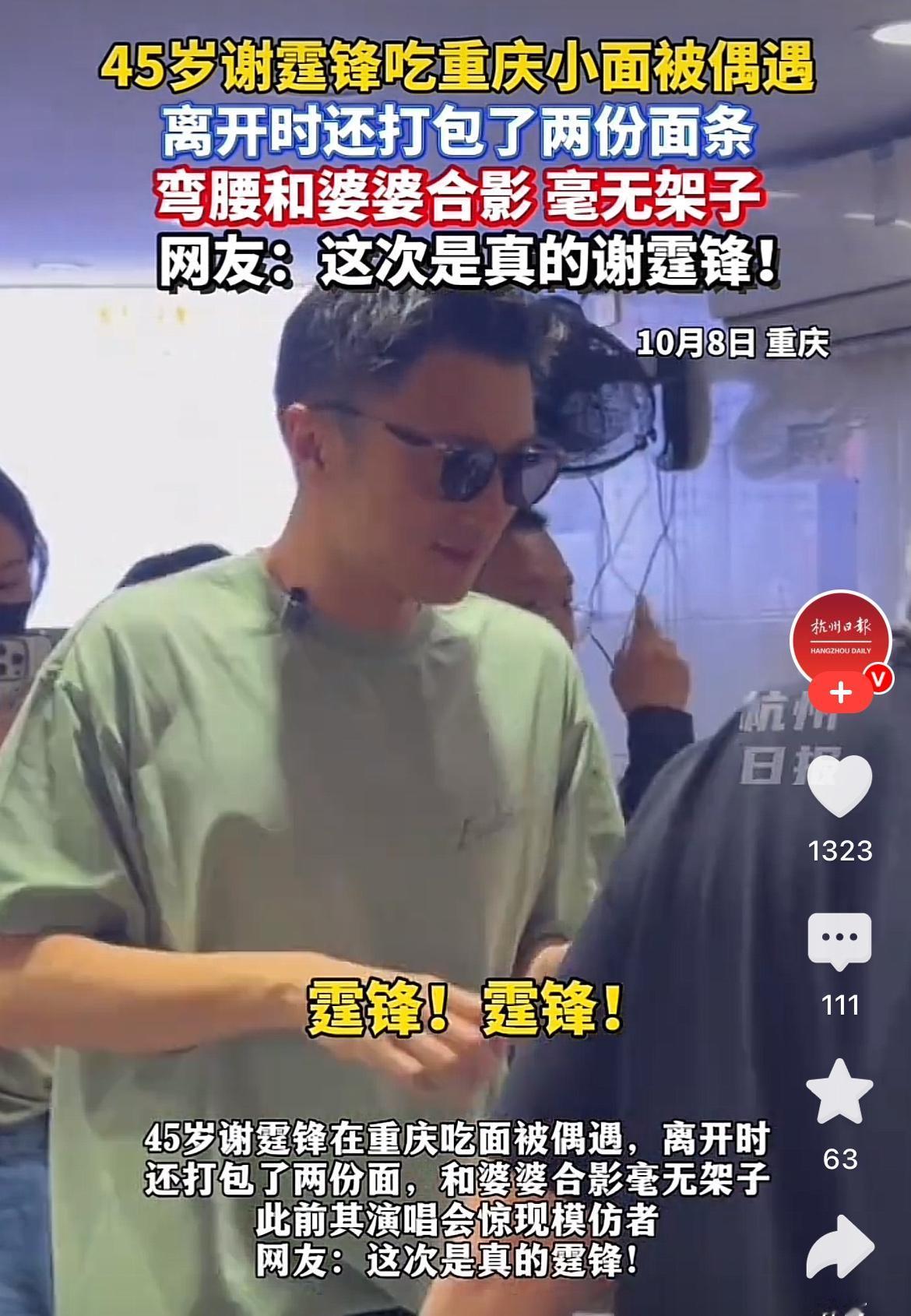 这下长记性了，
不仅粉丝尴尬了，
谢霆锋也尴尬的不行了，没想到真人站在那里竟然被