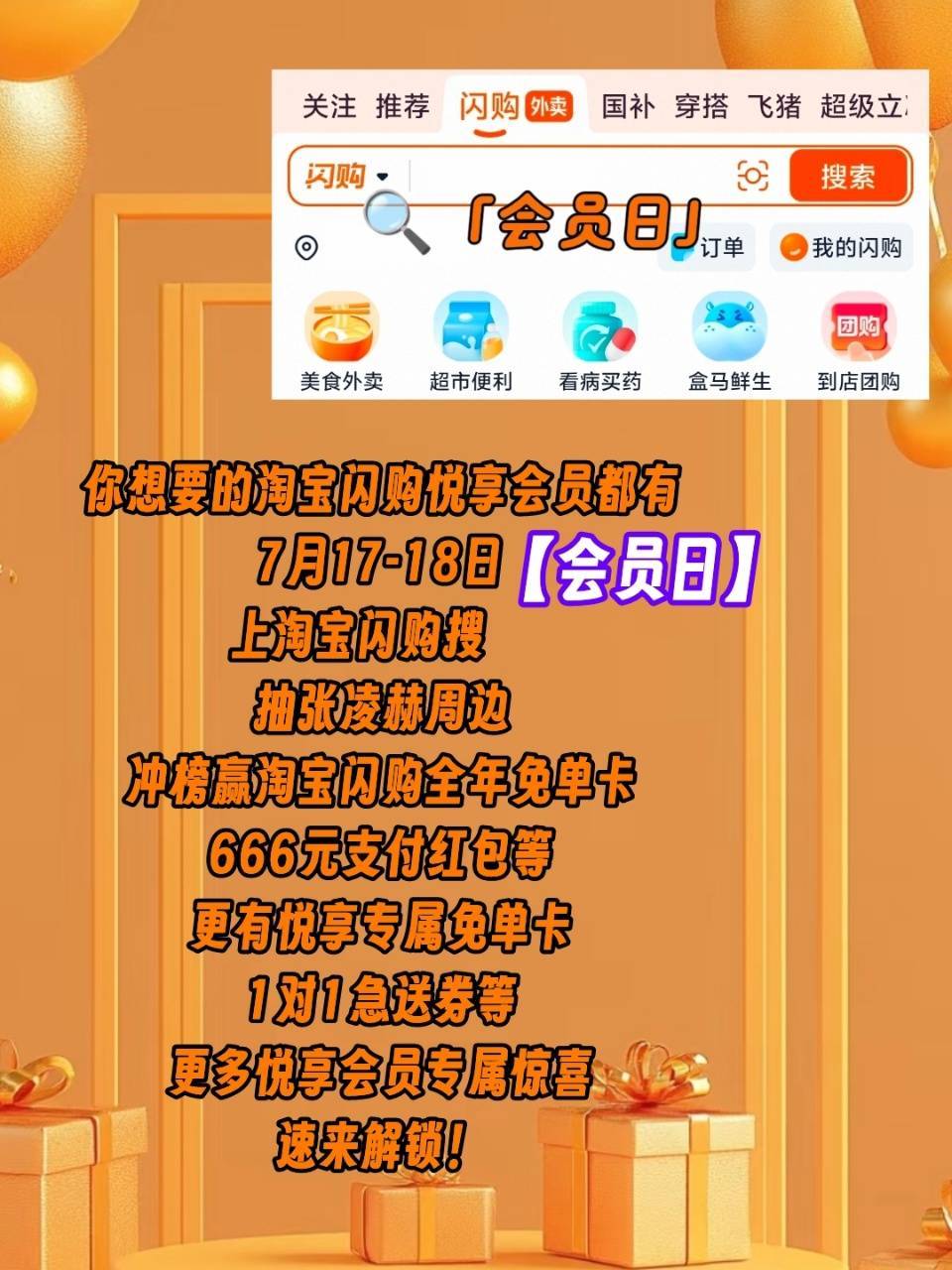 下午三点办公室，同事们还在群里凑单拼奶茶算满减，我默默打开淘宝闪购，用悦享会员的