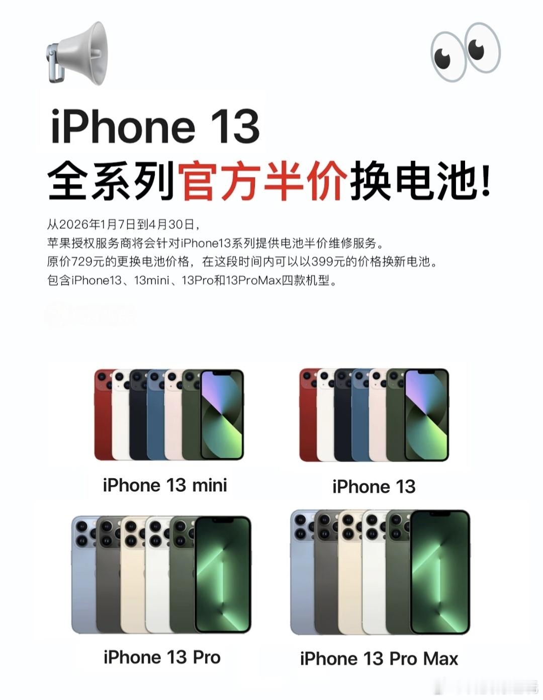 iPhone 13全系开启限时半价换电池好好好，换了电池🔋又可以用几年了