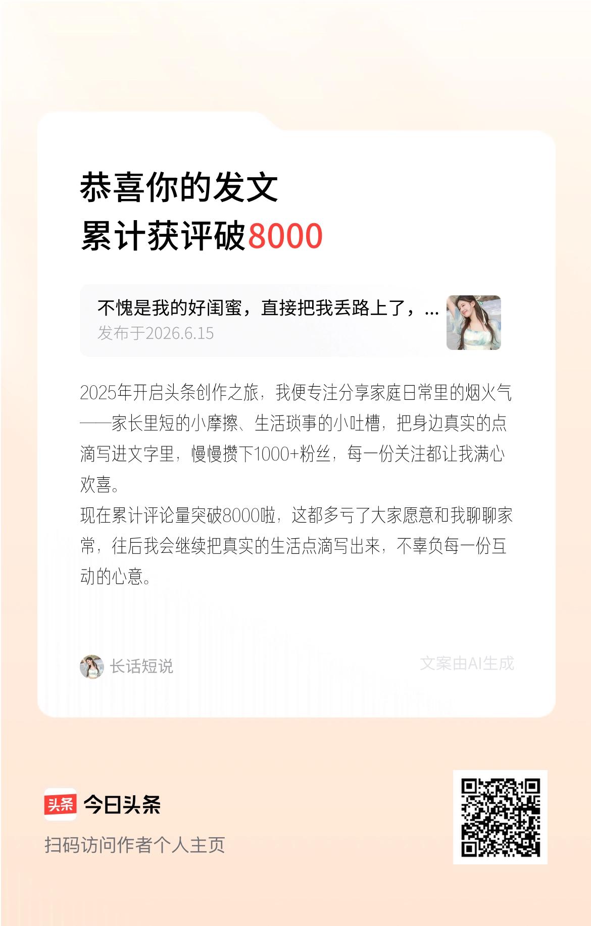 2025年开启头条创作之旅，我便专注分享家庭日常里的烟火气——家长里短的小摩擦、