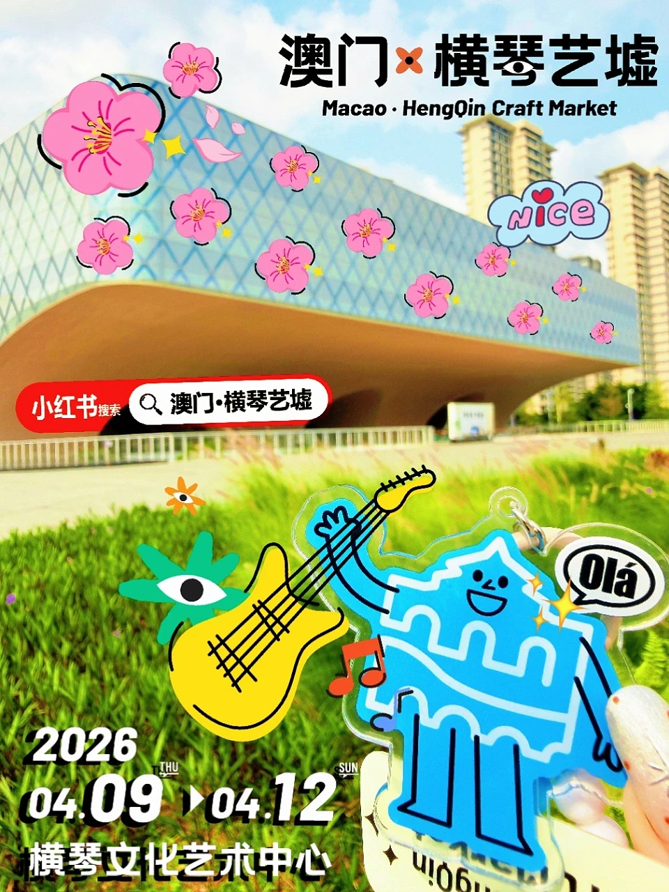 全城期待‼️横琴超有料的地方🔝高能上线