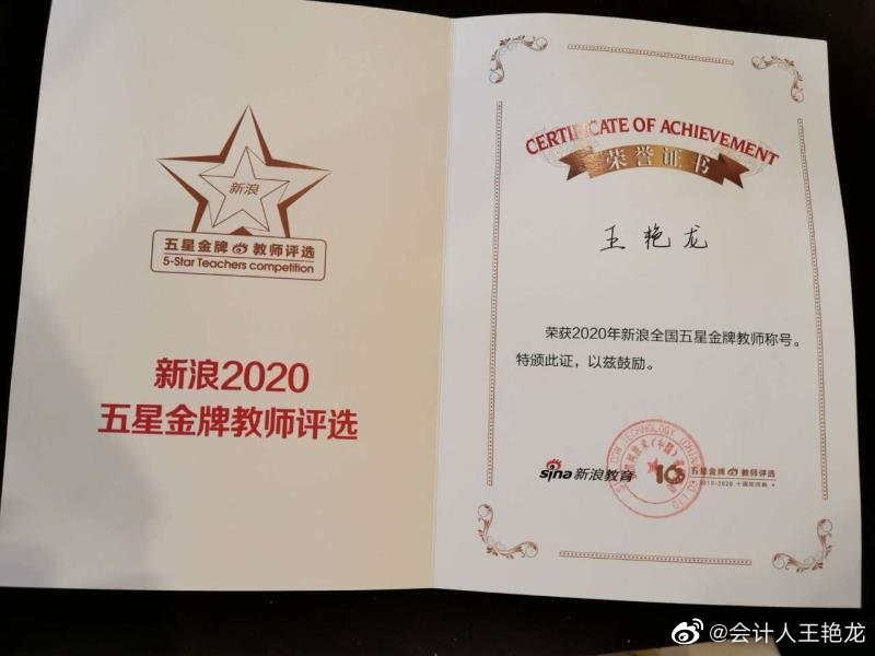 昨天在京城度过了从教以来最难忘的一个教师节，得到了一份珍贵的厚礼：获得了新浪全国