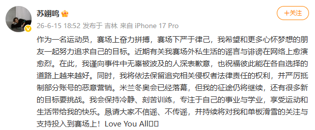 苏翊鸣回应新恋情传闻苏翊鸣回应新恋情