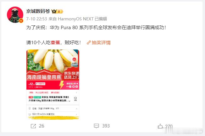 关于之前香蕉抽奖，我考虑不周，京鲜生可能只面向于北京，我没太注意，之后导致很多中