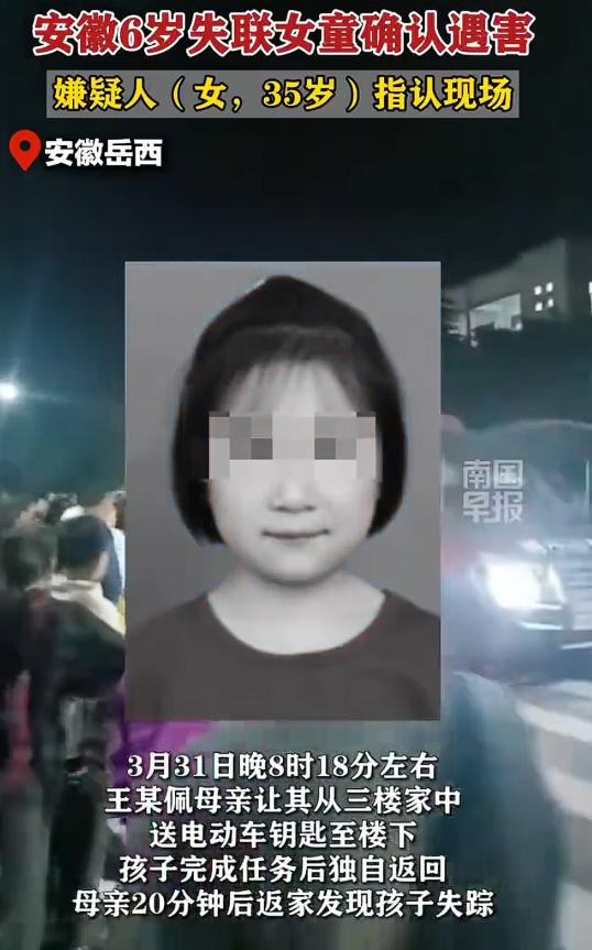 安徽6岁失联女童确认遇害，看到这样的消息属实令人痛心不已。根据女童父亲的说法，嫌