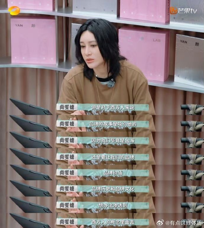 国货出海都来听尚雯婕这段尚雯婕说，“不只是华人群体”，国货应该面向全世界。她说的