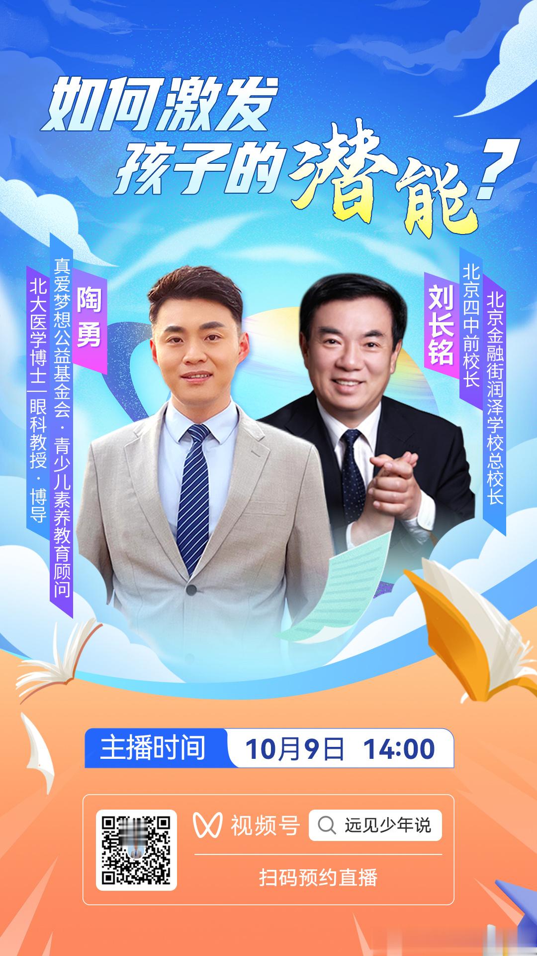 今天下午2点，我将要和“全国最牛的中学校长”刘长铭老师直播对谈了，所有关心孩子教