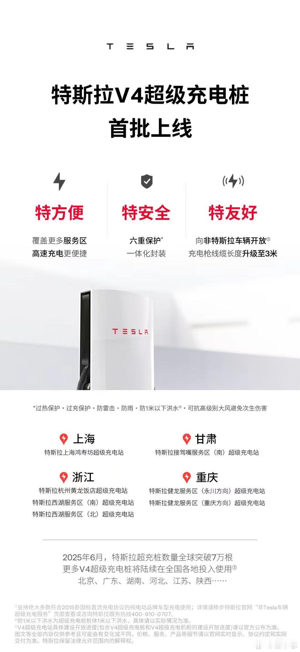 名车志新闻 支持最高 250kW 的充电功率，特斯拉 V4 超充在中国正式启用。