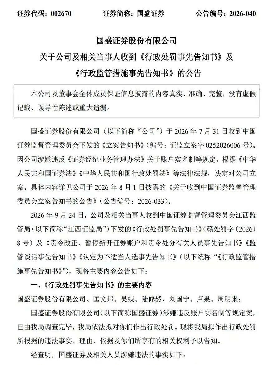 周五收盘后，监管一次性开出了25张罚单，直接点名了7家券商。
这其中，国盛和湘财