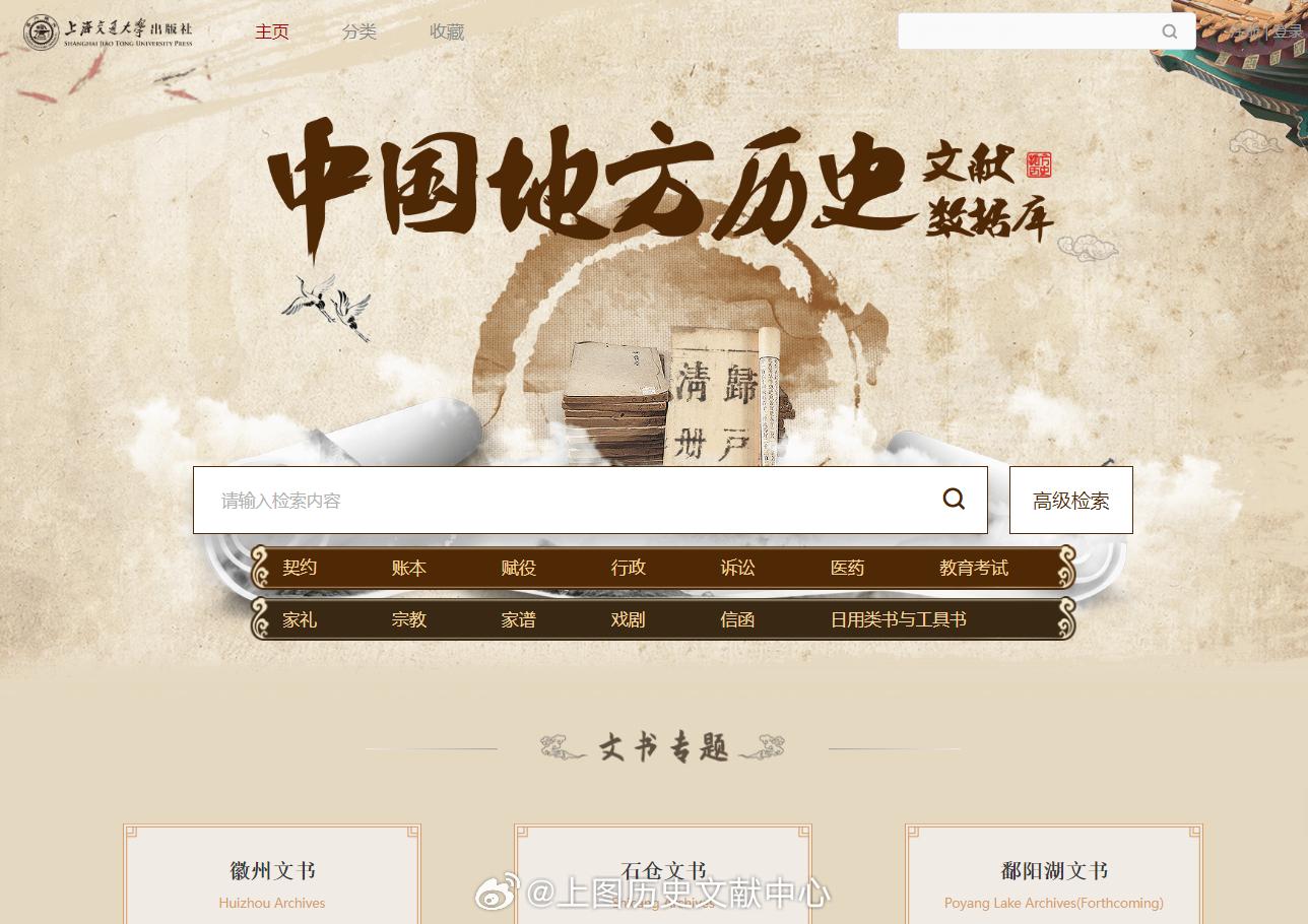 #精选推荐#上海图书馆历史文献自组数字资源推荐——中国地方历史文献数据库：又名上
