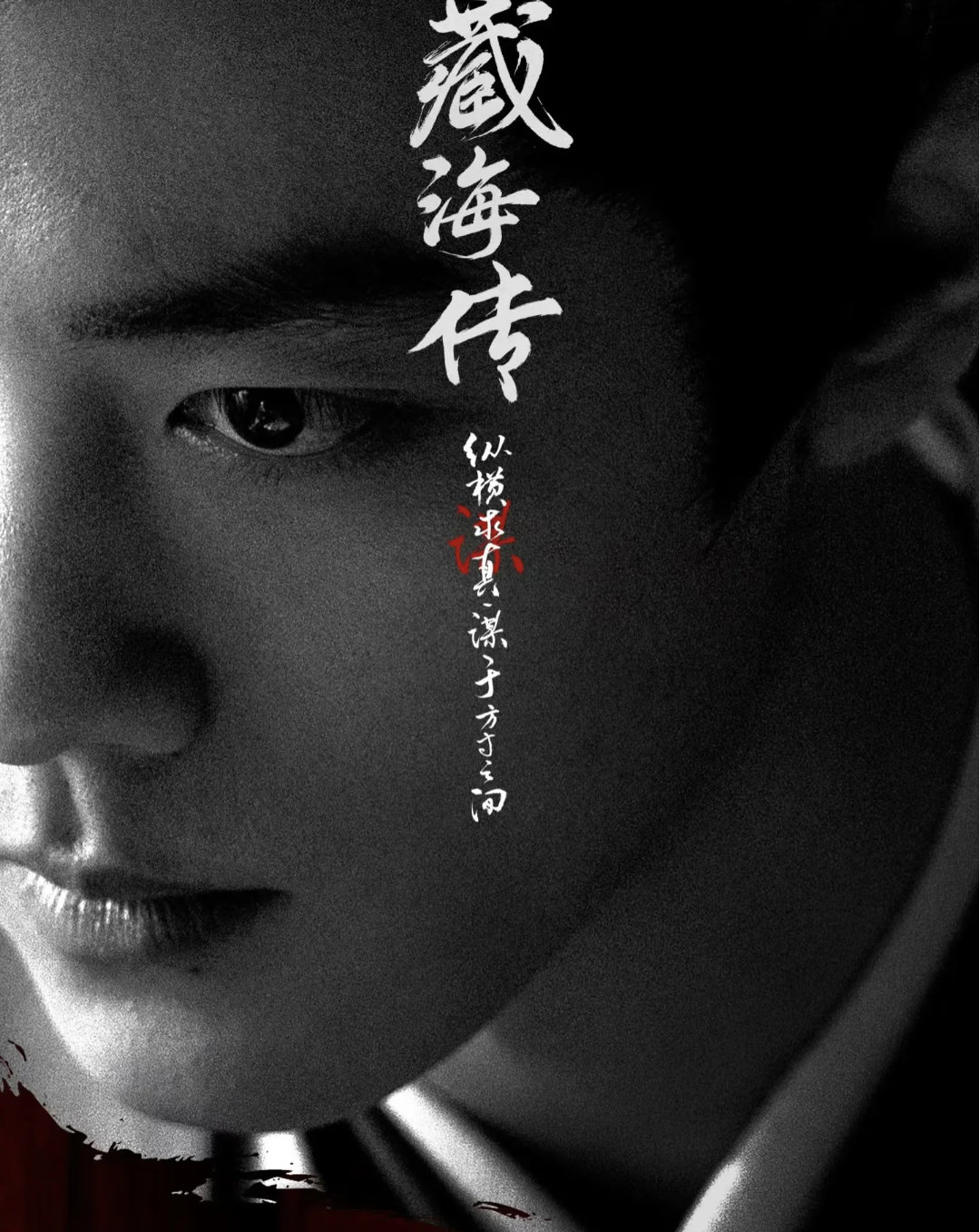 藏海传对打折腰你看好哪一部？我还是觉得郑晓龙导演会给我们惊喜，要知道导演的作用很
