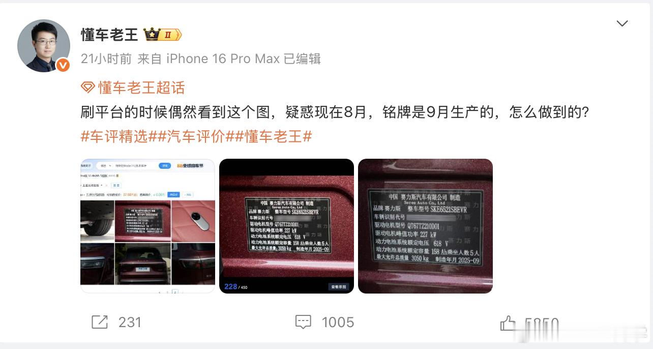 一觉醒来，赛力斯纯电M8铭牌的消息上了个热搜这事有这么好黑么？作为以前拍过套图的