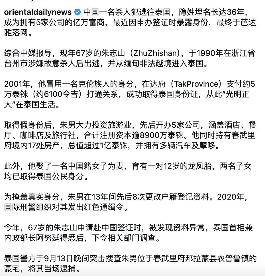 马来西亚《东方日报》： 现年67岁中国杀人犯朱志山于1990年在浙江台州涉嫌杀人