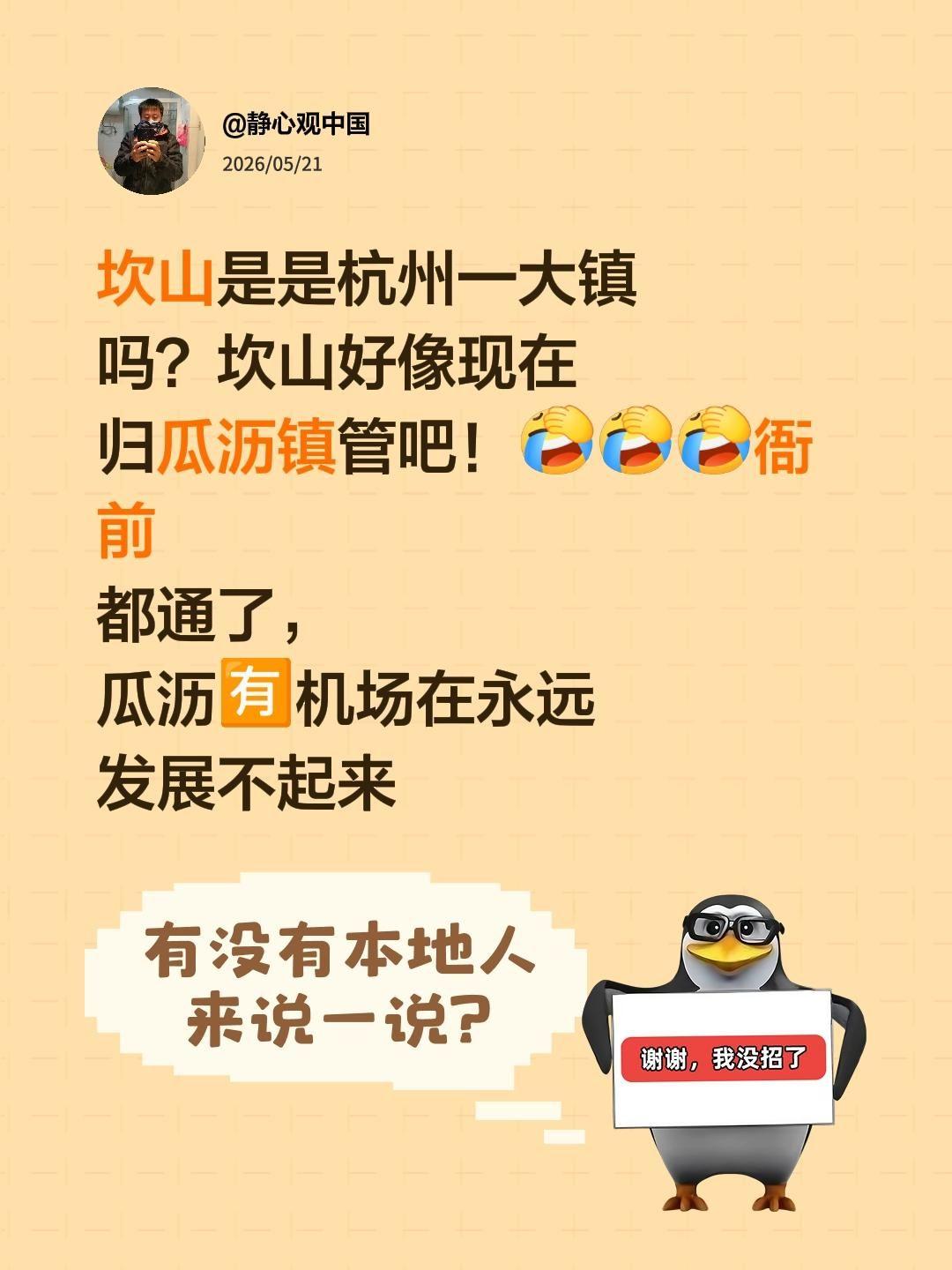 坎山是杭州负一大镇吗？我回复了@会飞的鱼 的评论：
坎山是是杭州一大镇吗？坎山好