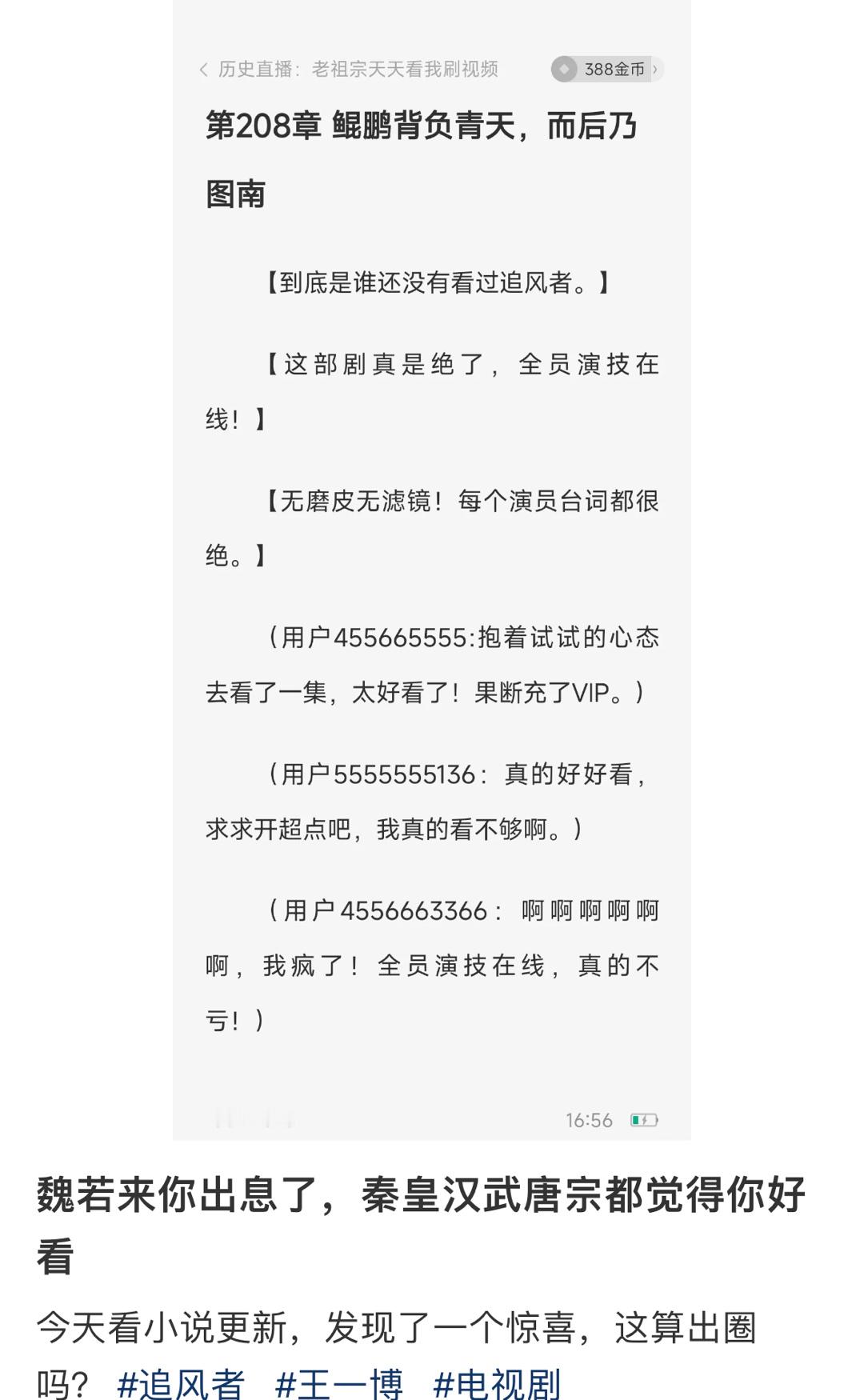 追风者出圈的姿势太想不到了哈哈哈哈哈哈，被写进刚更新的小说里了！#王一博追风者#