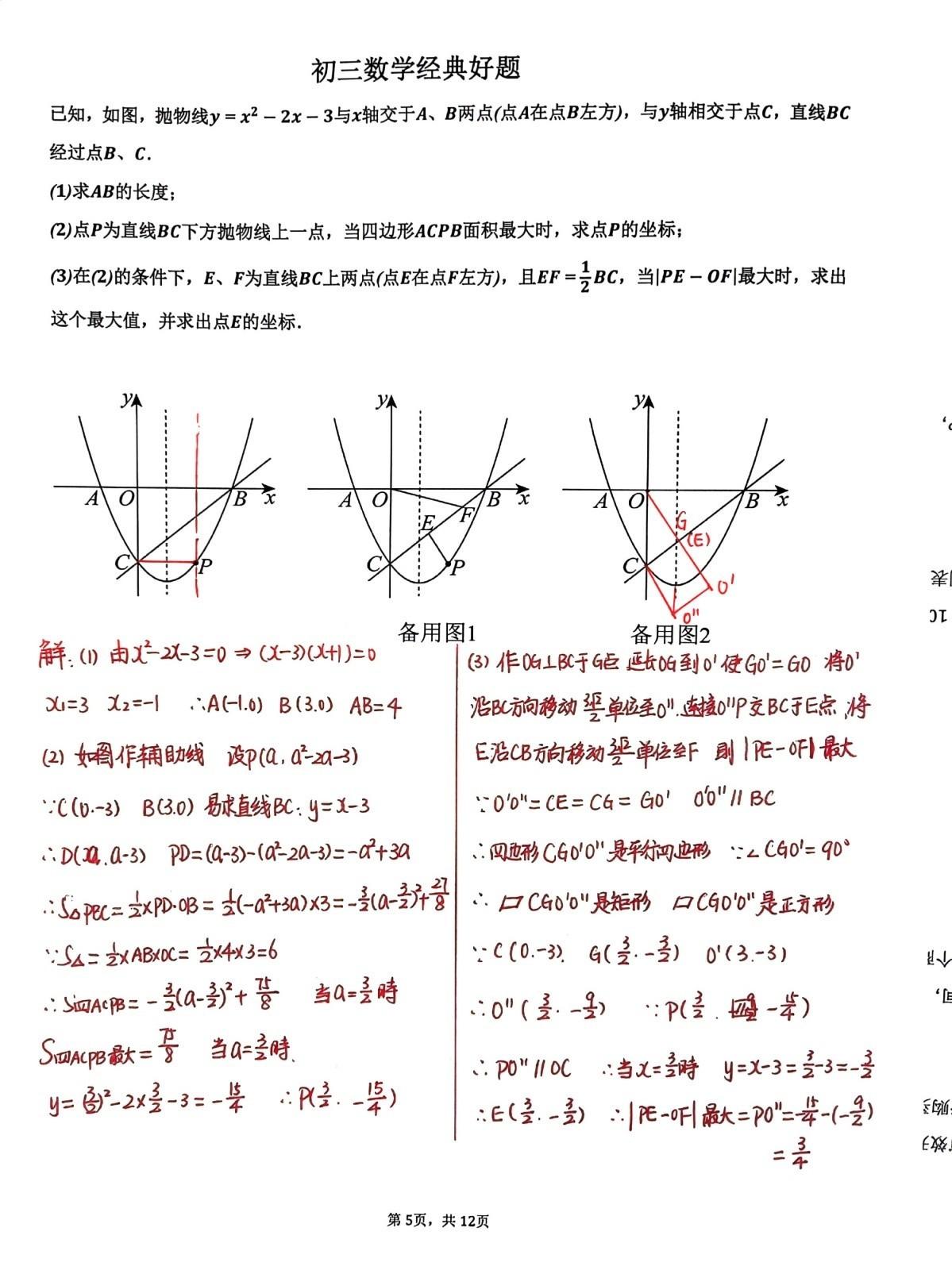 初三数学精品好题分享，分享三道压轴题，遇到抛物线压轴题，两道圆的综合题。质量很不