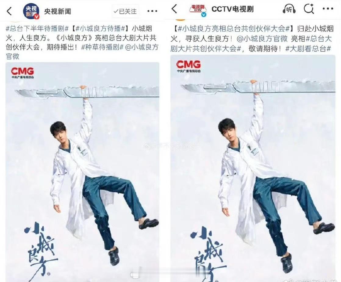 央视总台推介会，肖战《小城良方》妥妥占据C位