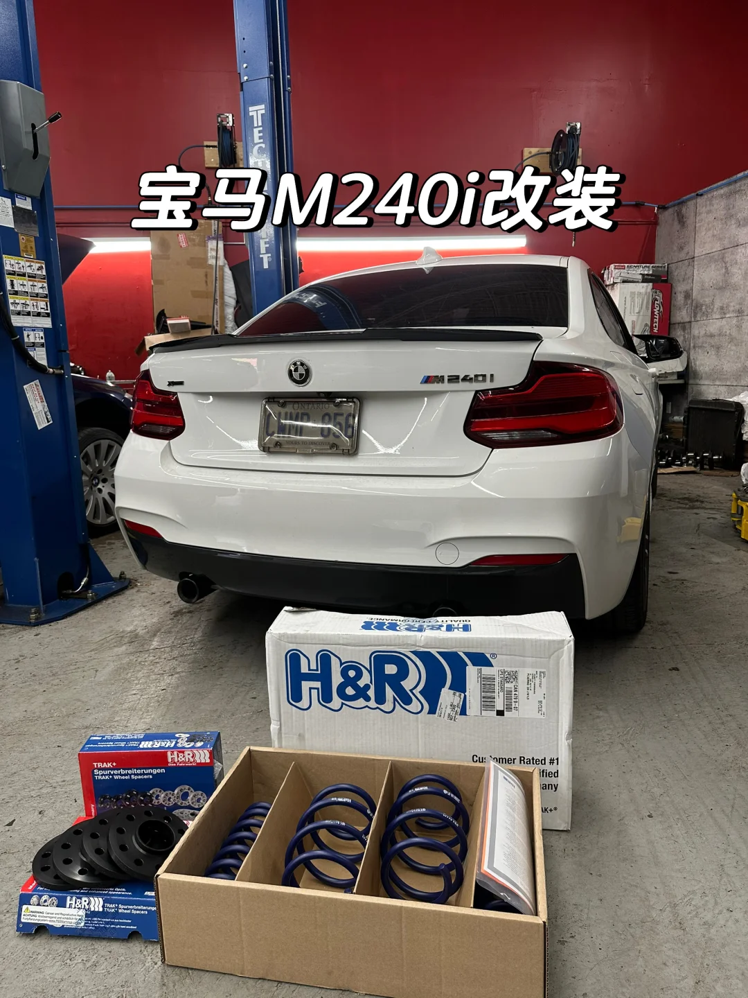 🇨🇦宝马M240i更换H&R短弹簧+皮带+下摆臂