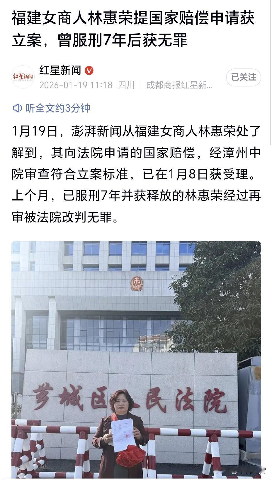 坐7年牢后改判无罪！福建女老板要3亿国家赔偿！

福建女商人林惠荣这事儿，说出来