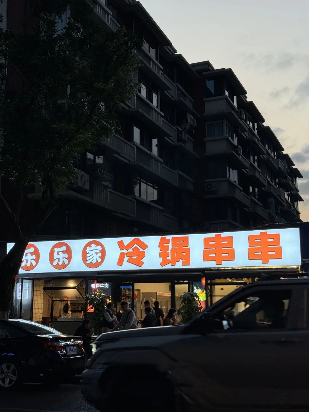 就在成都，近期坠爱的穷鬼冷锅串串！！！
