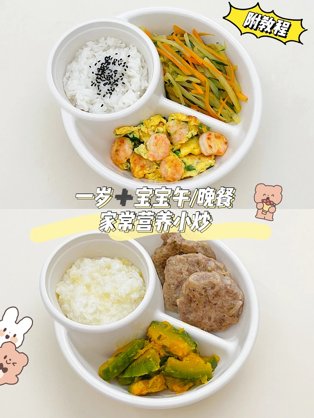 一岁➕宝宝餐｜接地气的家常菜谱🥰宝宝超爱吃