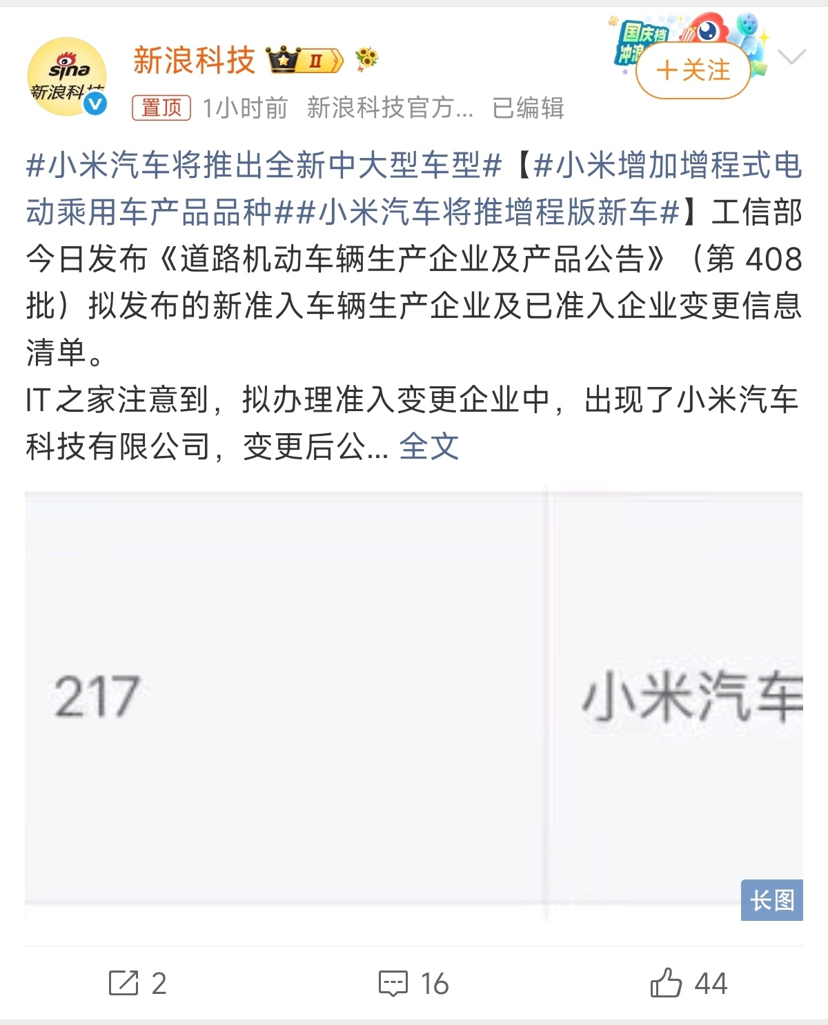 小米的增程式终于开始漏出一点点了小米增加增程式电动乘用车产品品种不用多说，因为我