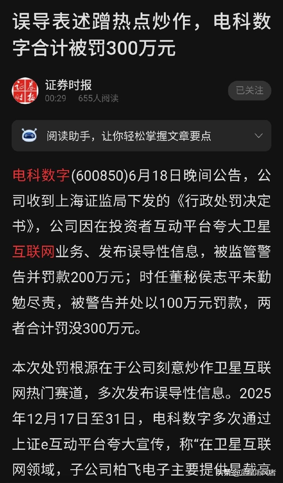 被罚300万才傻眼？上市公司“蹭热点”翻车现场太惨烈！

刚刷到这新闻我都惊了—
