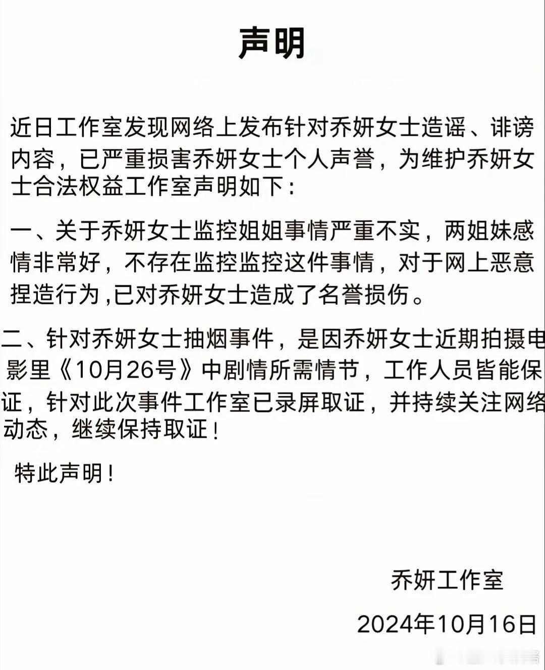 乔妍工作室辟谣来了，看看可信吗？ ​​​