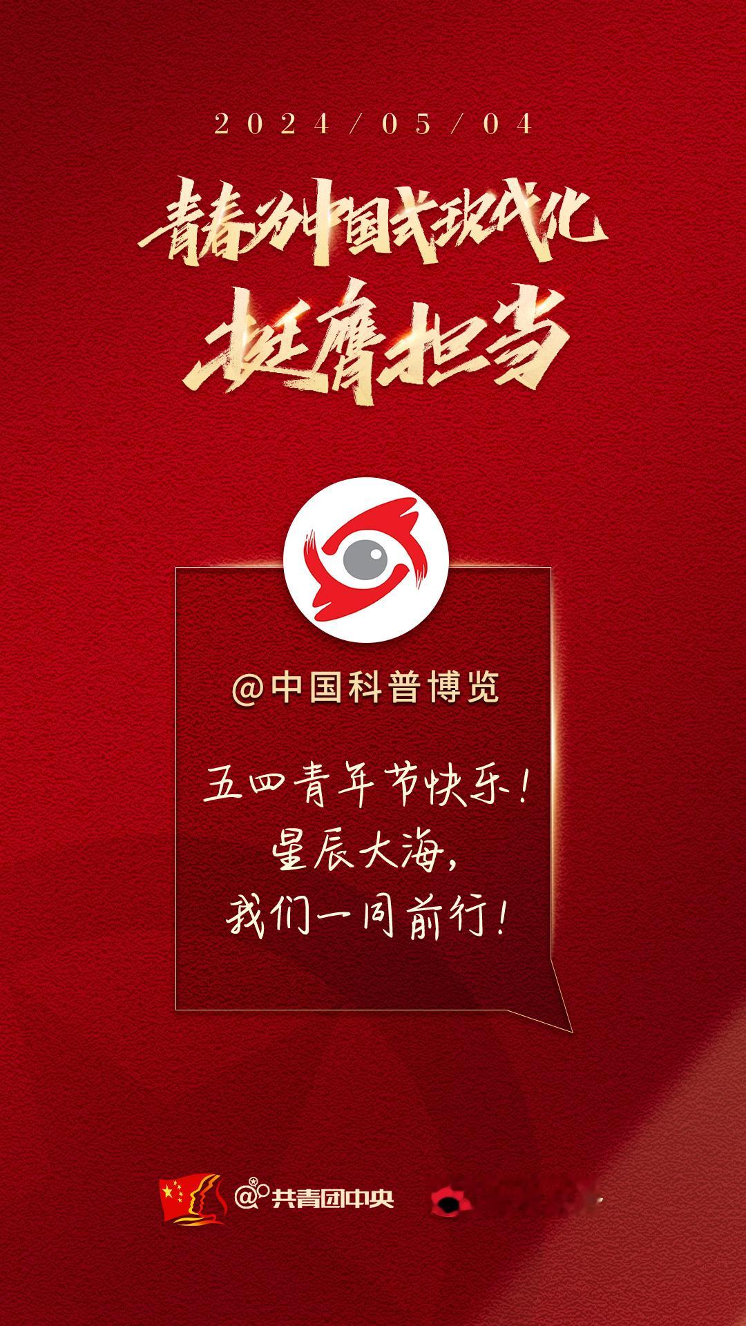 【致敬青春！加油，中国青年！】青年，是创新利剑。青年，是逐梦尖兵，将科学探索的边