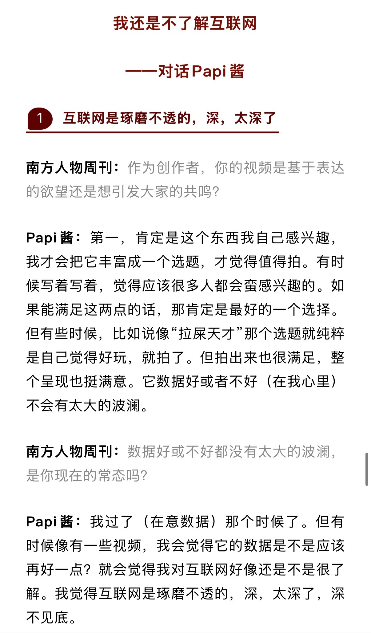 papi酱我还是不了解互联网老牌顶流也逃不开数据焦虑！看完南方人物周刊专访真的共