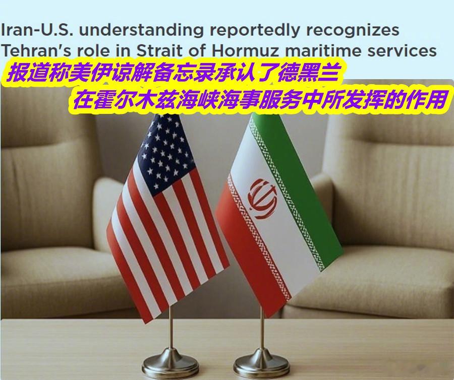 伊朗说伊美备忘录细节将很快公布伊朗伊斯兰革命卫队下属的法尔斯新闻周一援引知情人士