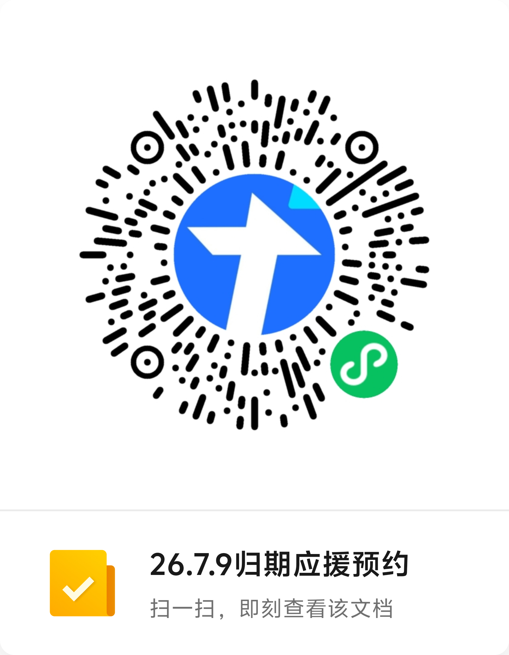 KPL归期 【26.7.9应援高等级预约公告】为确保线下观赛的i归都能顺利领取到