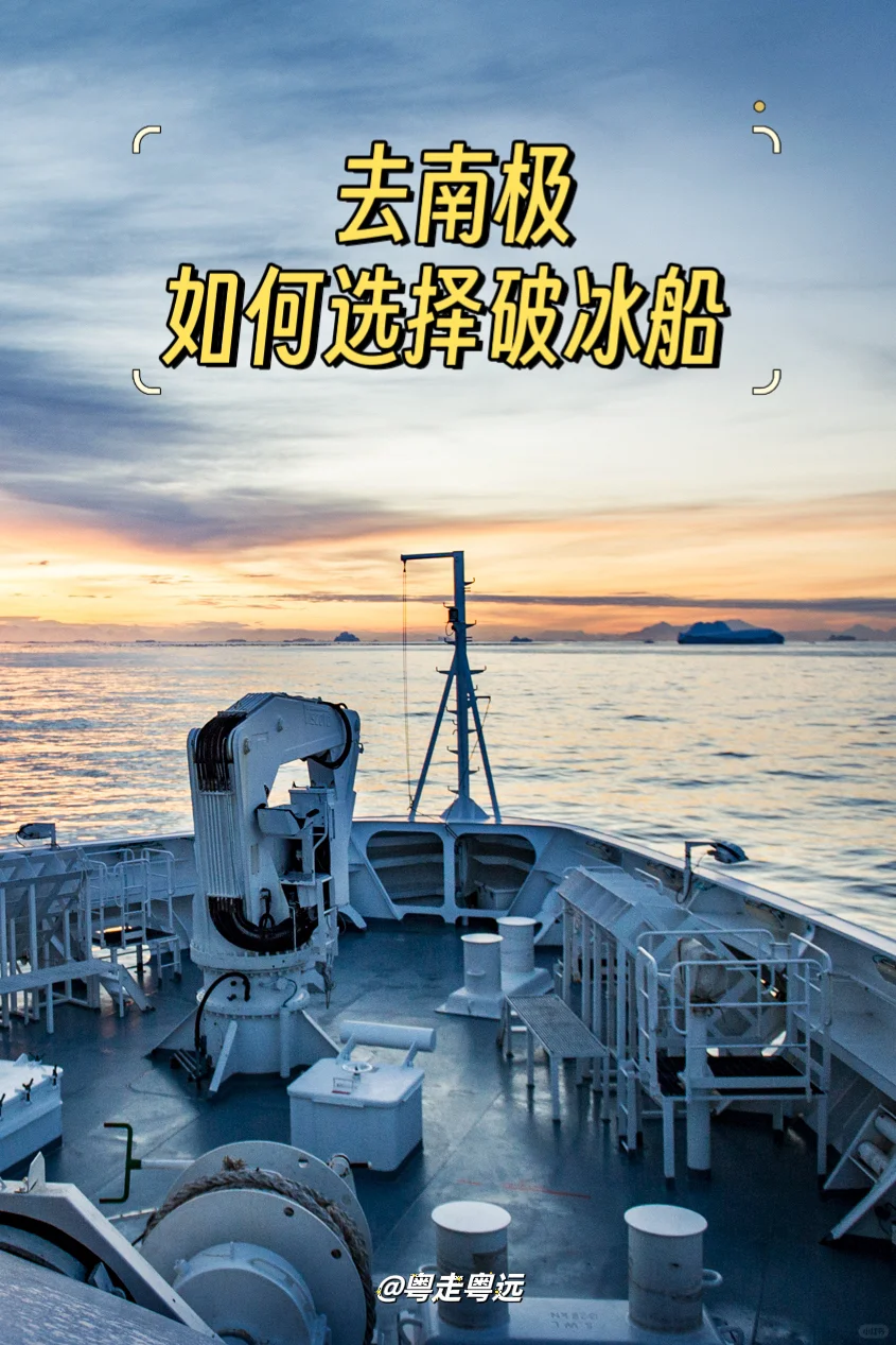 第一次去南极如何选择破冰船 省线省力攻略