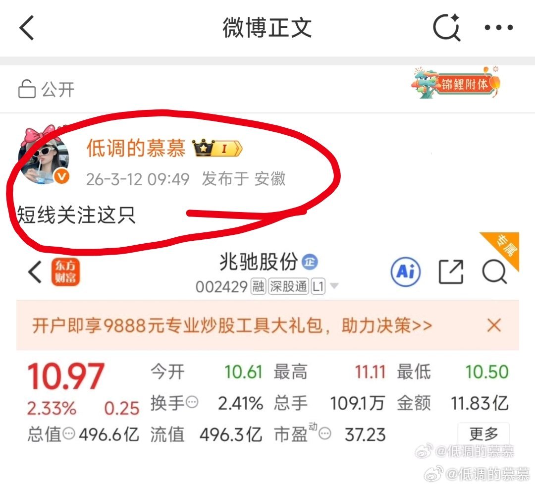 昨天慕慕给V+同学们选的$兆驰股份 sz002429$ 怎么样，隔夜涨停，周三操