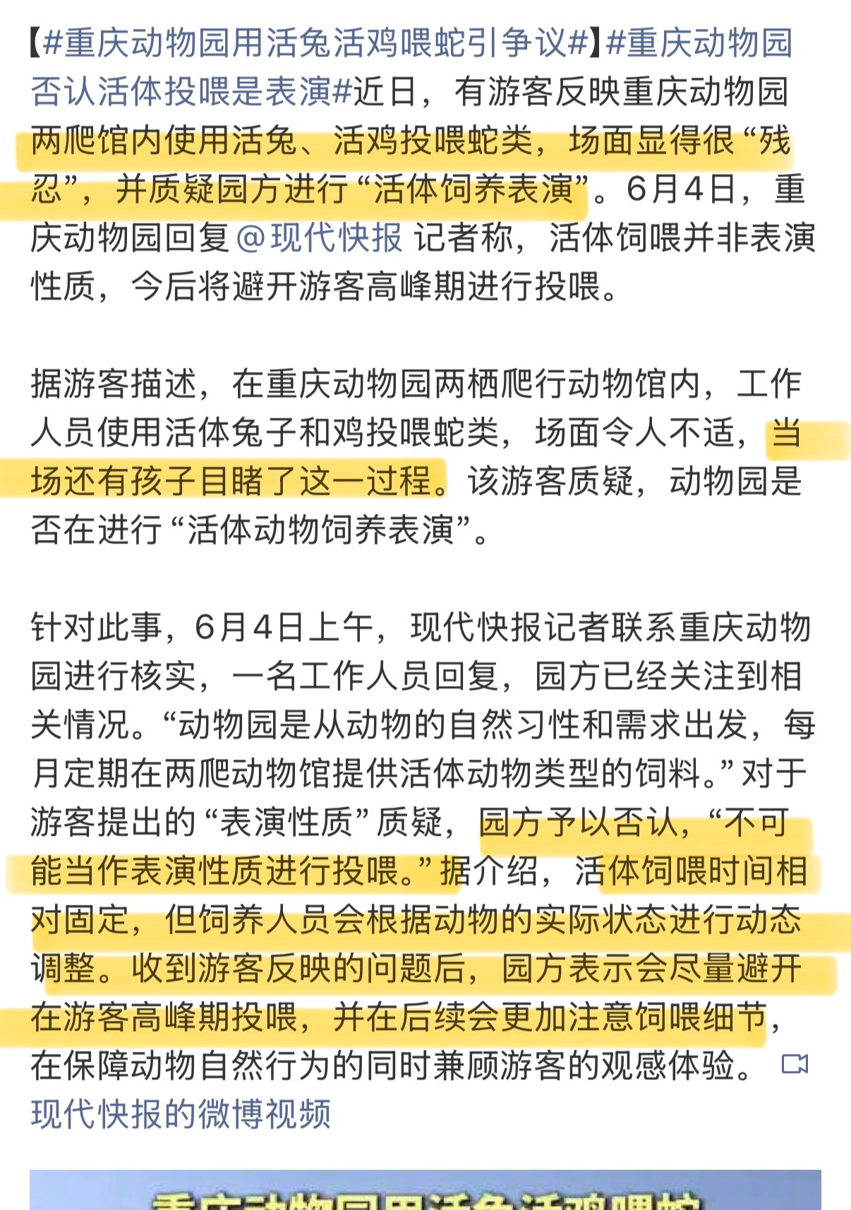 重庆动物园用活兔活鸡喂蛇引争议 评论区还在那儿嘴犟说什么这是自然行为……动物园首