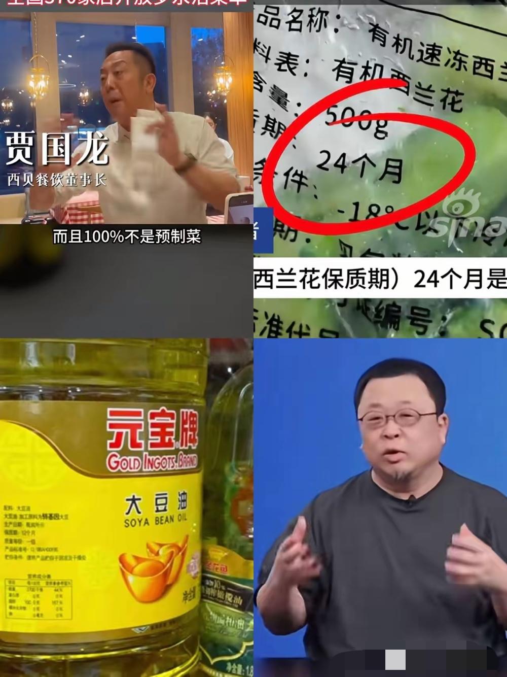 如今西贝被推上风口浪尖，问题根源不是保质期两年的西兰花，也不是所谓“地摊油”，而