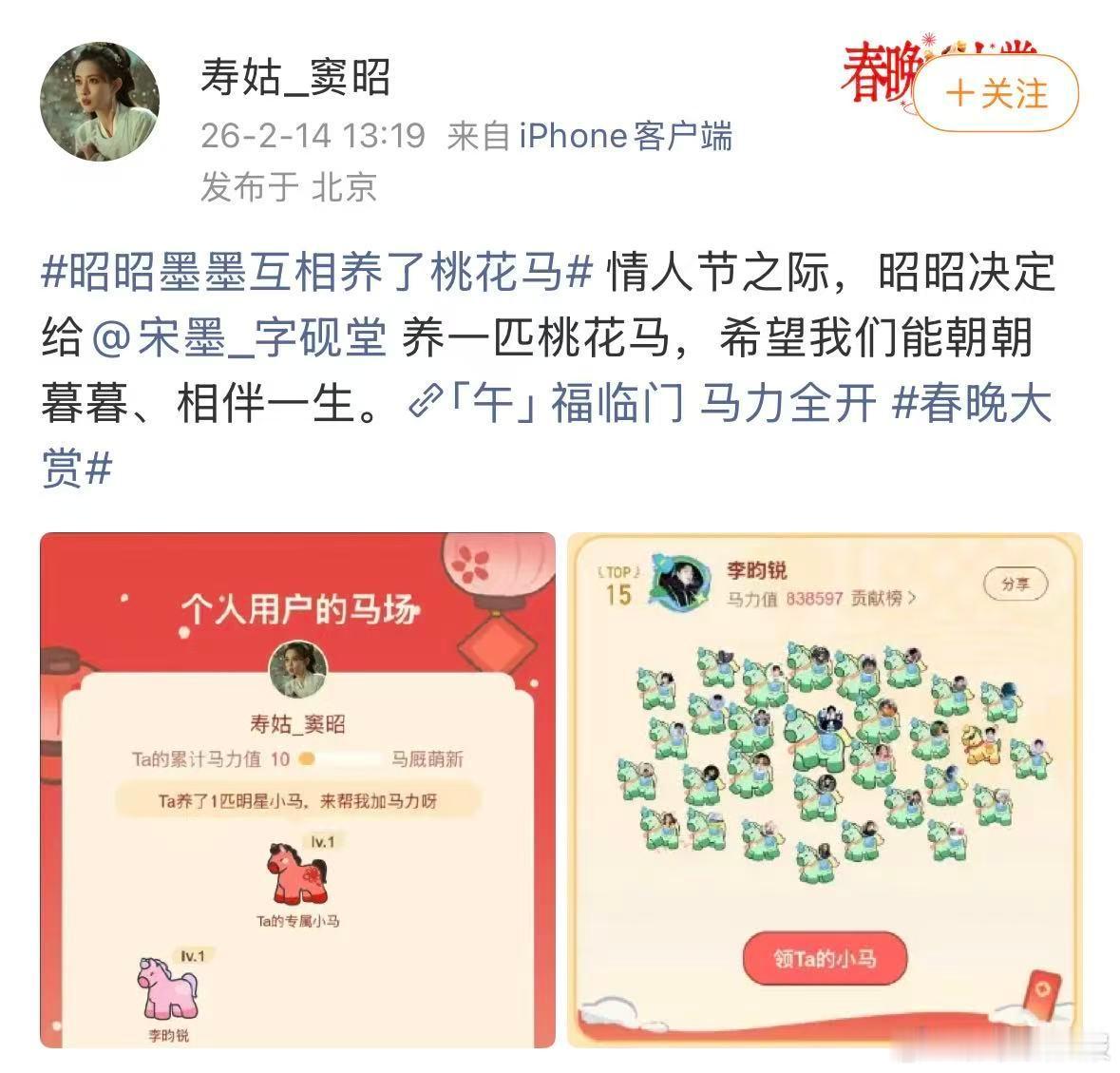 昭昭墨墨 马上情人节 情人节最甜售后来袭！《九重紫》寿姑窦昭与宋墨马场合体，桃花