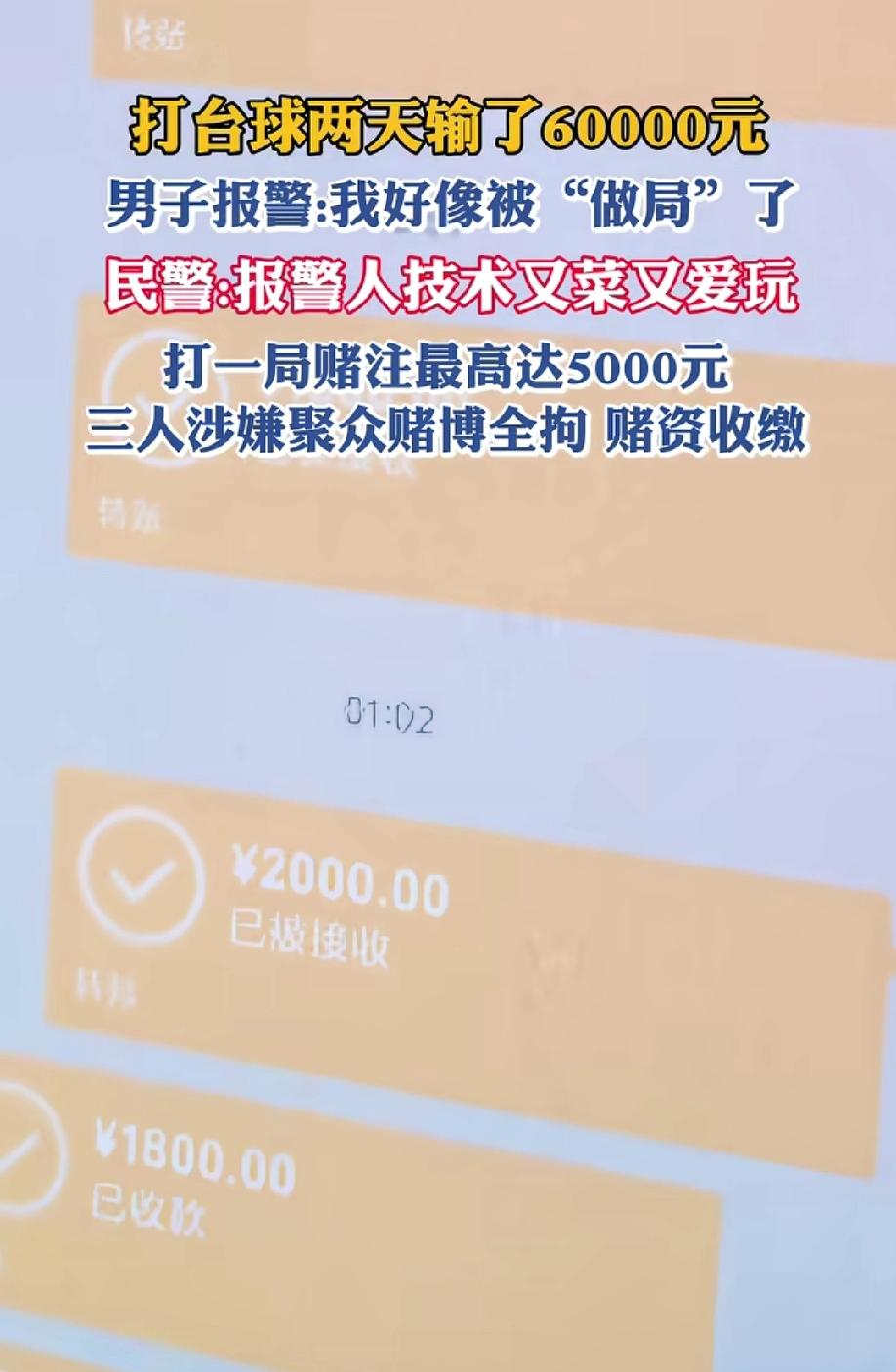 两天，赌输了六万块，一个报警电话，结果三人都被抓了，你说亏不亏？
5月20日，逐