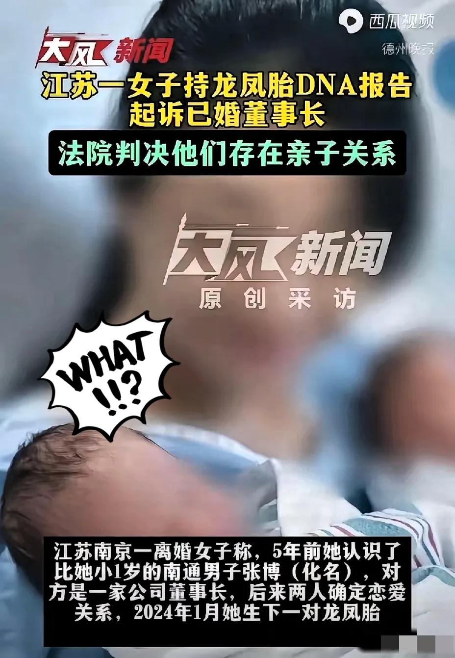 江苏南通，43 岁的袁女士，认识了一位有家室的企业董事长。二人交往之后，她怀上了