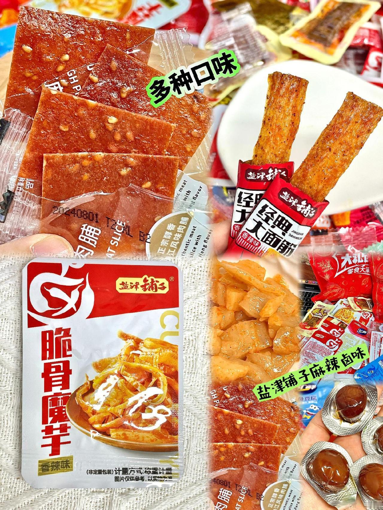 盐津铺子辣卤零食大礼包太绝啦！多种美味，才 19.9！追剧必备~ 美味零食