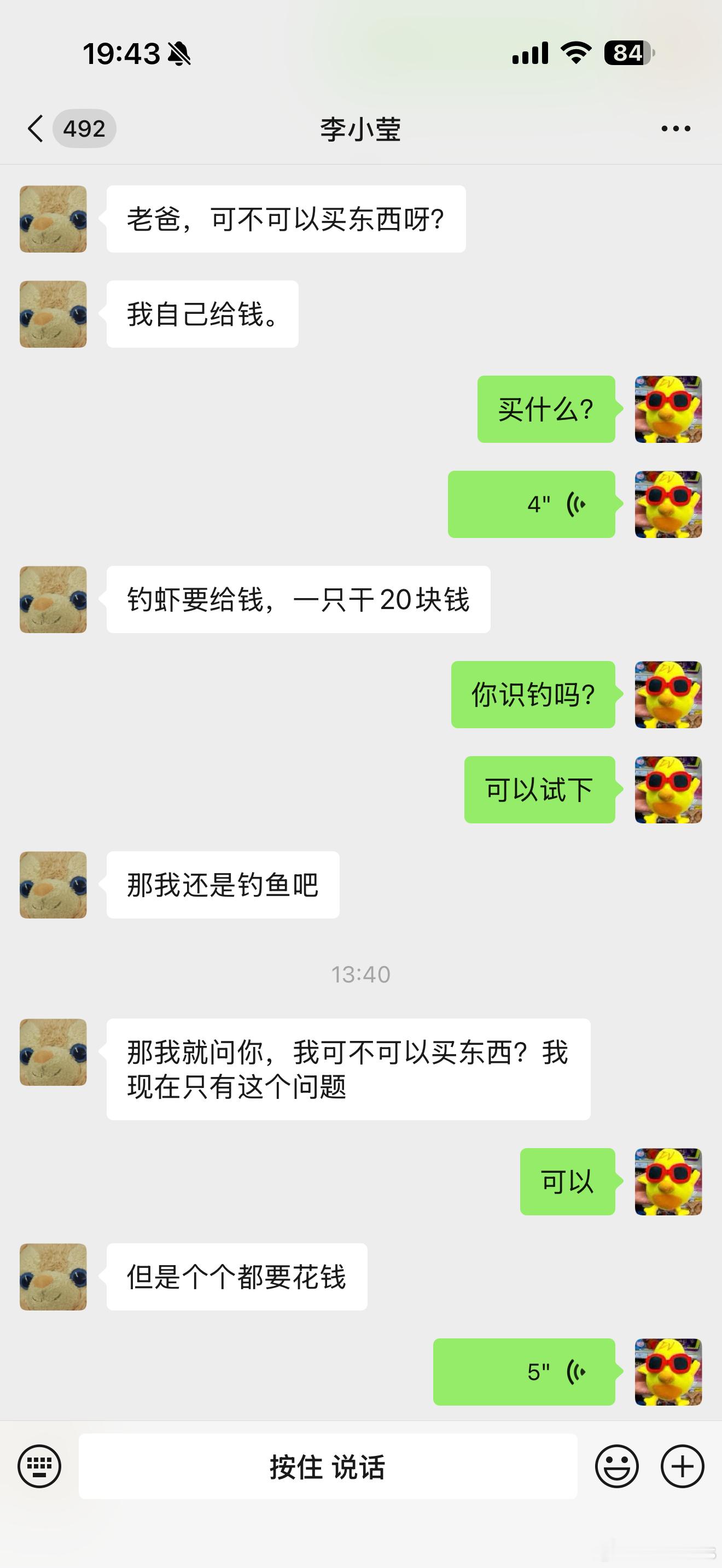 我和老莹这个对话……算点，问多句都唔得！整顿父女关系吗？ 