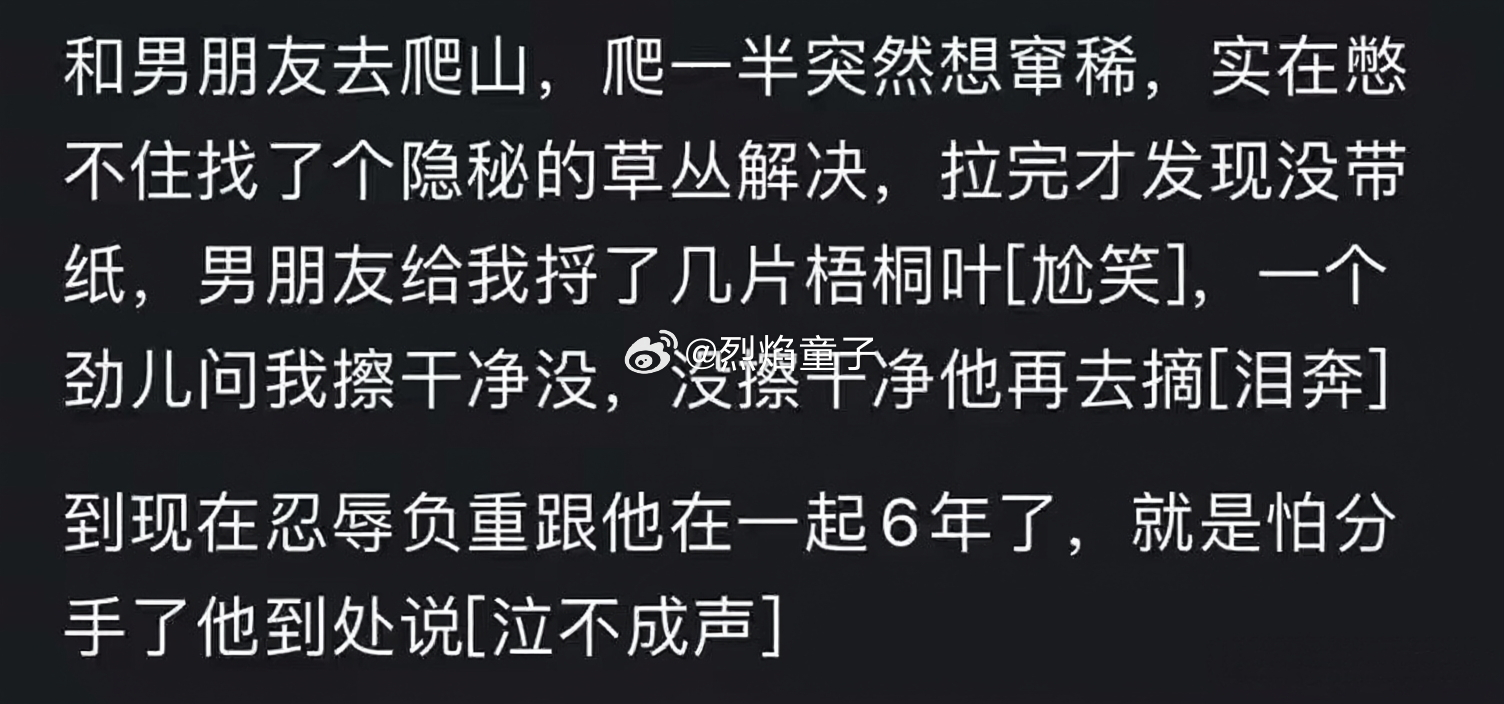 男朋友是真爱，没擦干净再去摘