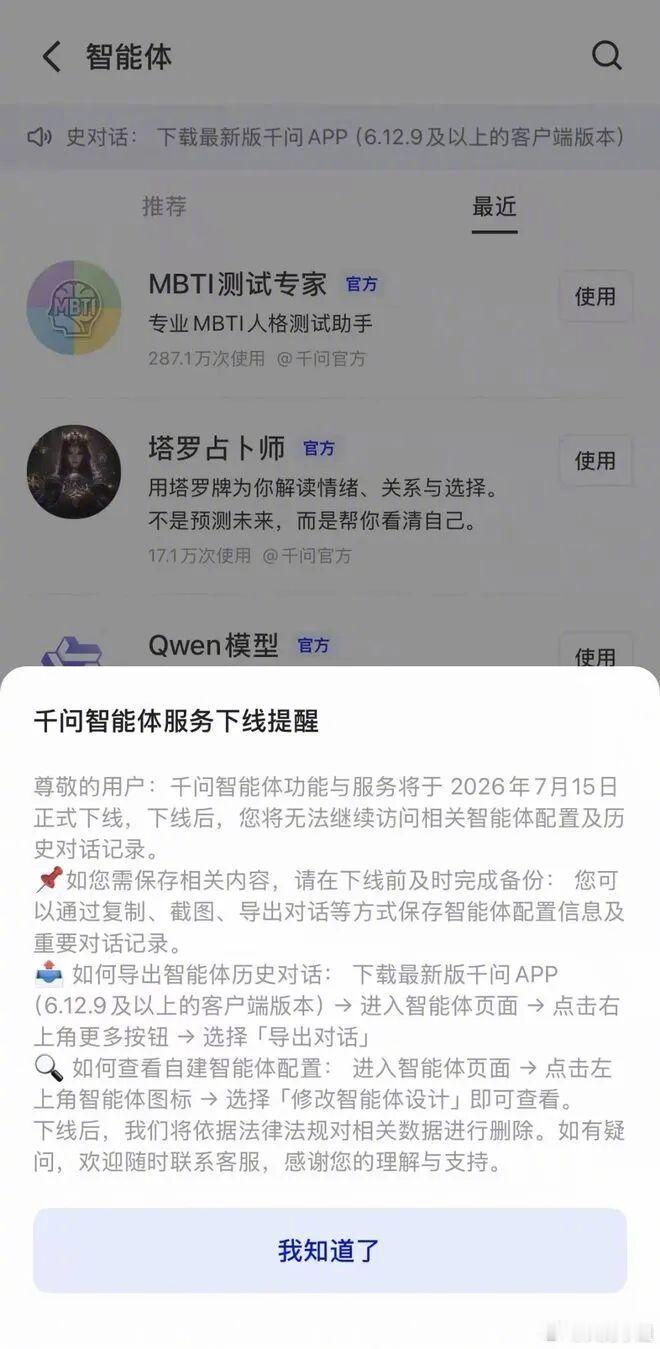 豆包、千问的智能体要下线了？别慌，这不是AI要“罢工”，而是平台决定把“方向盘”