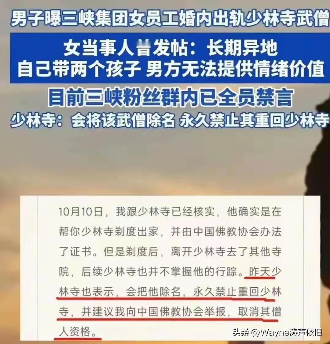 近日，一男子在网络平台上爆料，自己33岁的妻子出轨24岁的少林寺武僧。目前该武僧