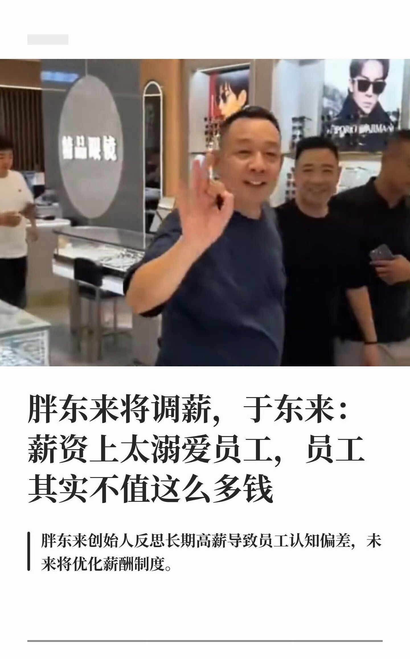 胖东来改革人力薪酬体系于东来这次的改革真的很清醒！胖东来过往超高薪资看似优待员工